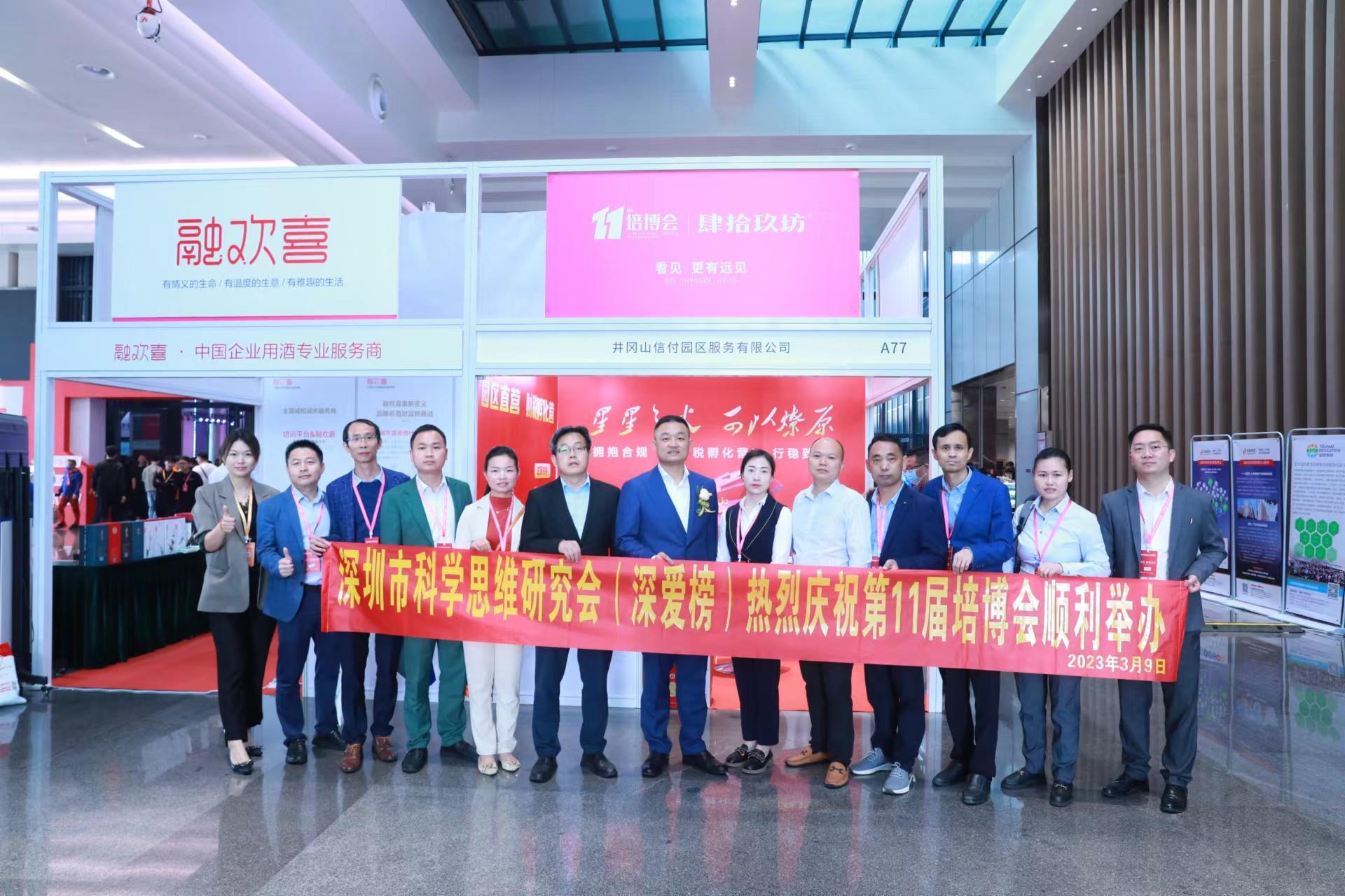 前海深爱企业服务中心高调亮相第十一届国际培训产品博览会