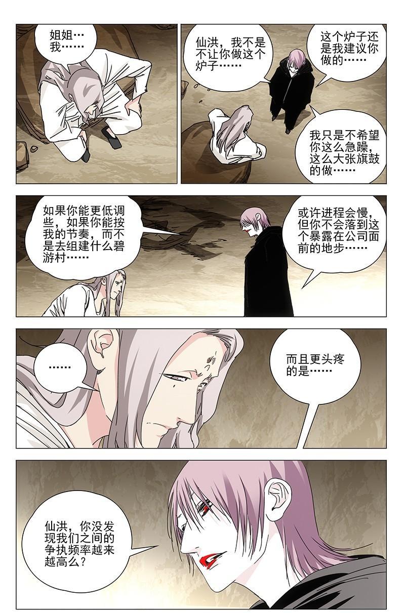 一人之下漫画第413话,一人之下漫画版第七话