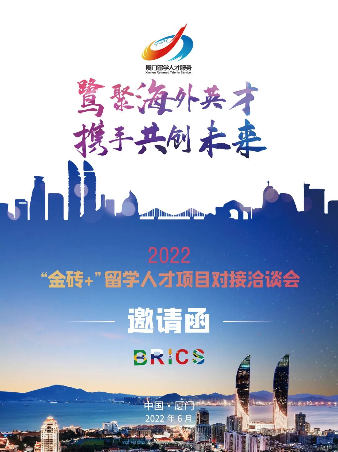 厦门留学人才项目,厦门留学人才项目对接会下月举行