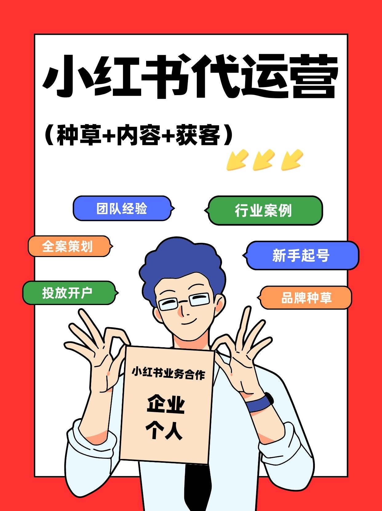 小红书平台开户,青海小红书开户