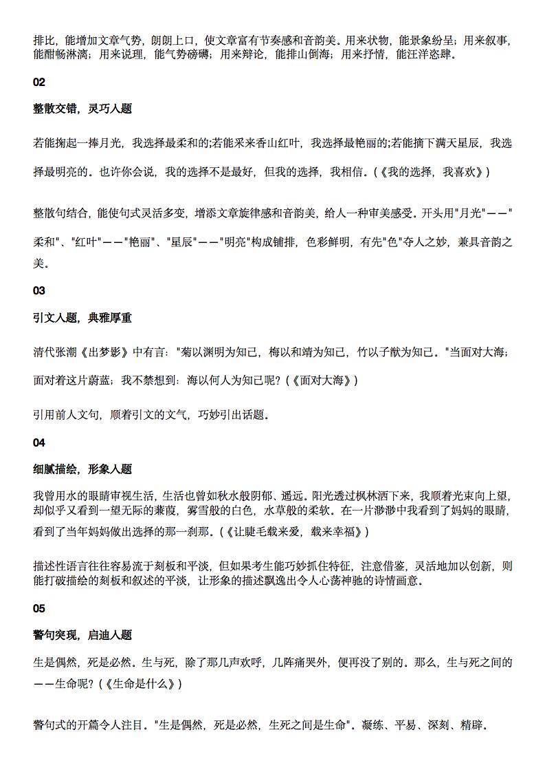 高考作文万能开头和结尾素材大全,高考语文作文万能开头结尾议论文