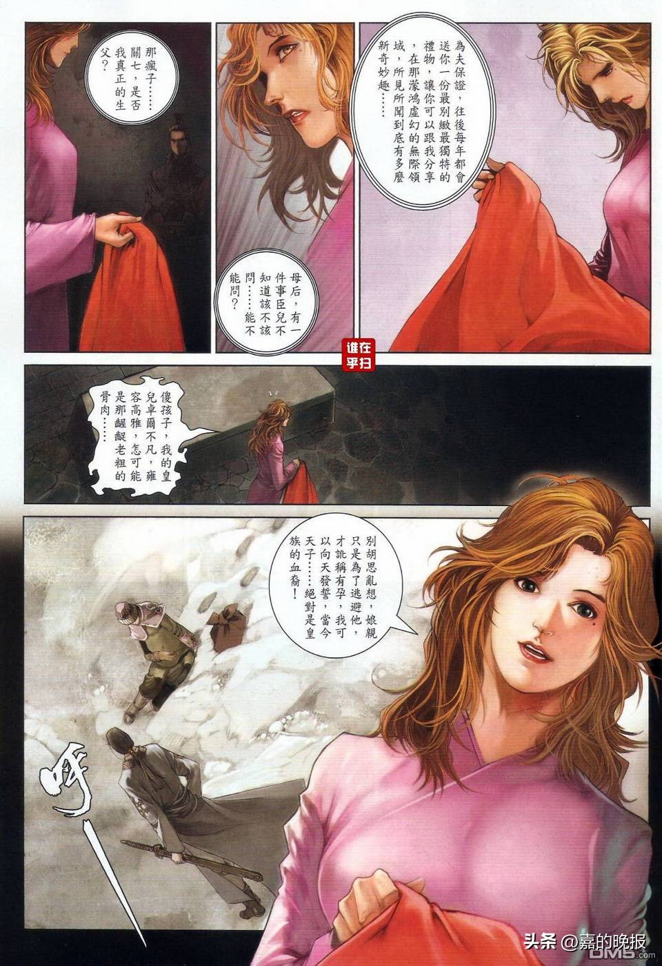 温瑞安群侠传第二部,温瑞安群侠传七