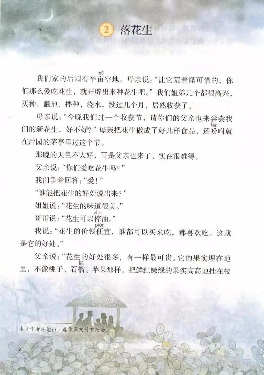 人教版小学语文（五年级上册）课本电子版暑假预习快收藏