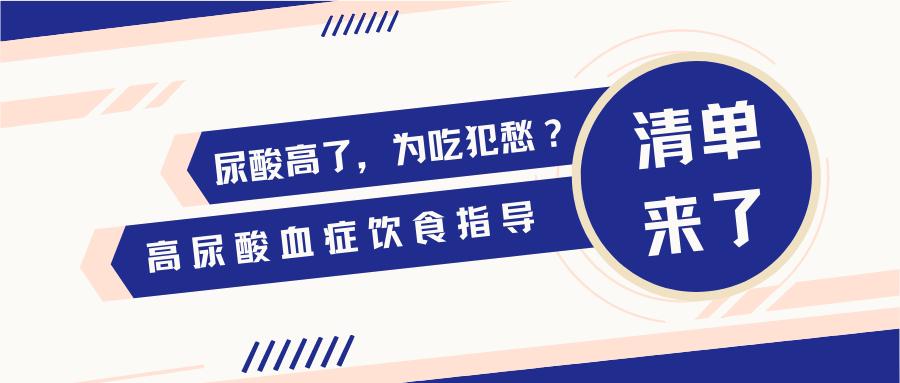 高尿酸血症的危害及饮食指导ppt,高尿酸血症饮食应注意什么