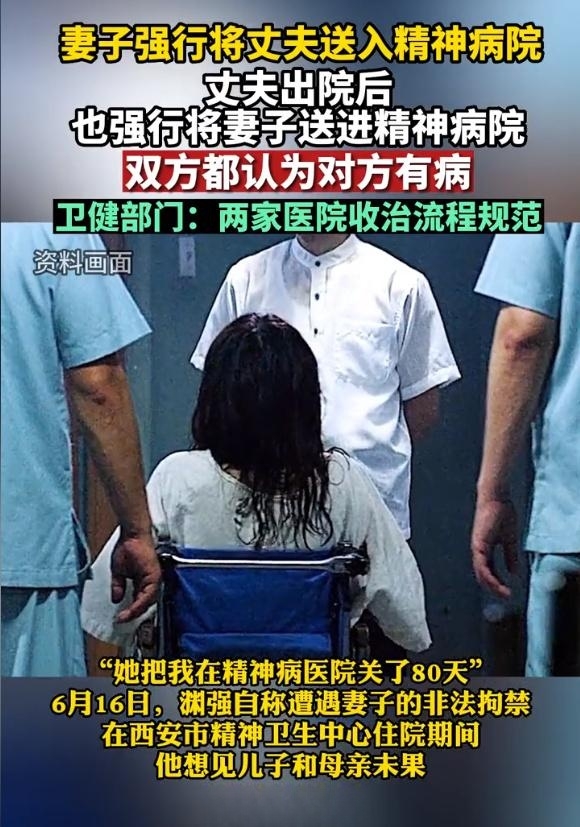 夫妻互相将对方送进精神病院,夫妻送对方进精神病院律师解读
