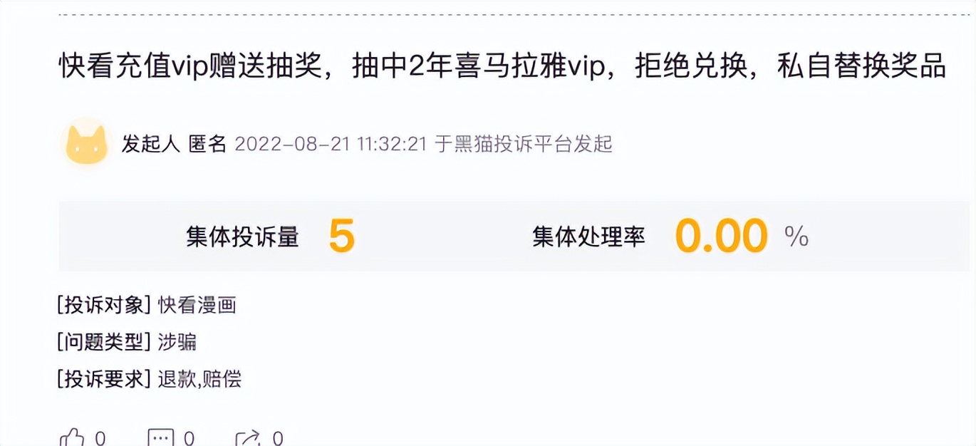 玩不起的快看漫画，玩起了「欺诈」？