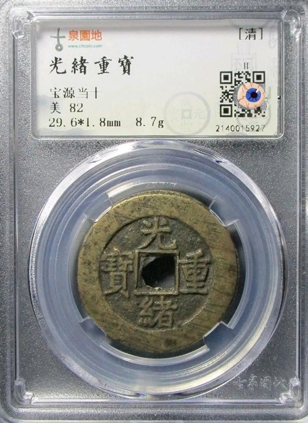 开放式钱币收藏评级哪家可靠,古钱币评级入盒哪个好