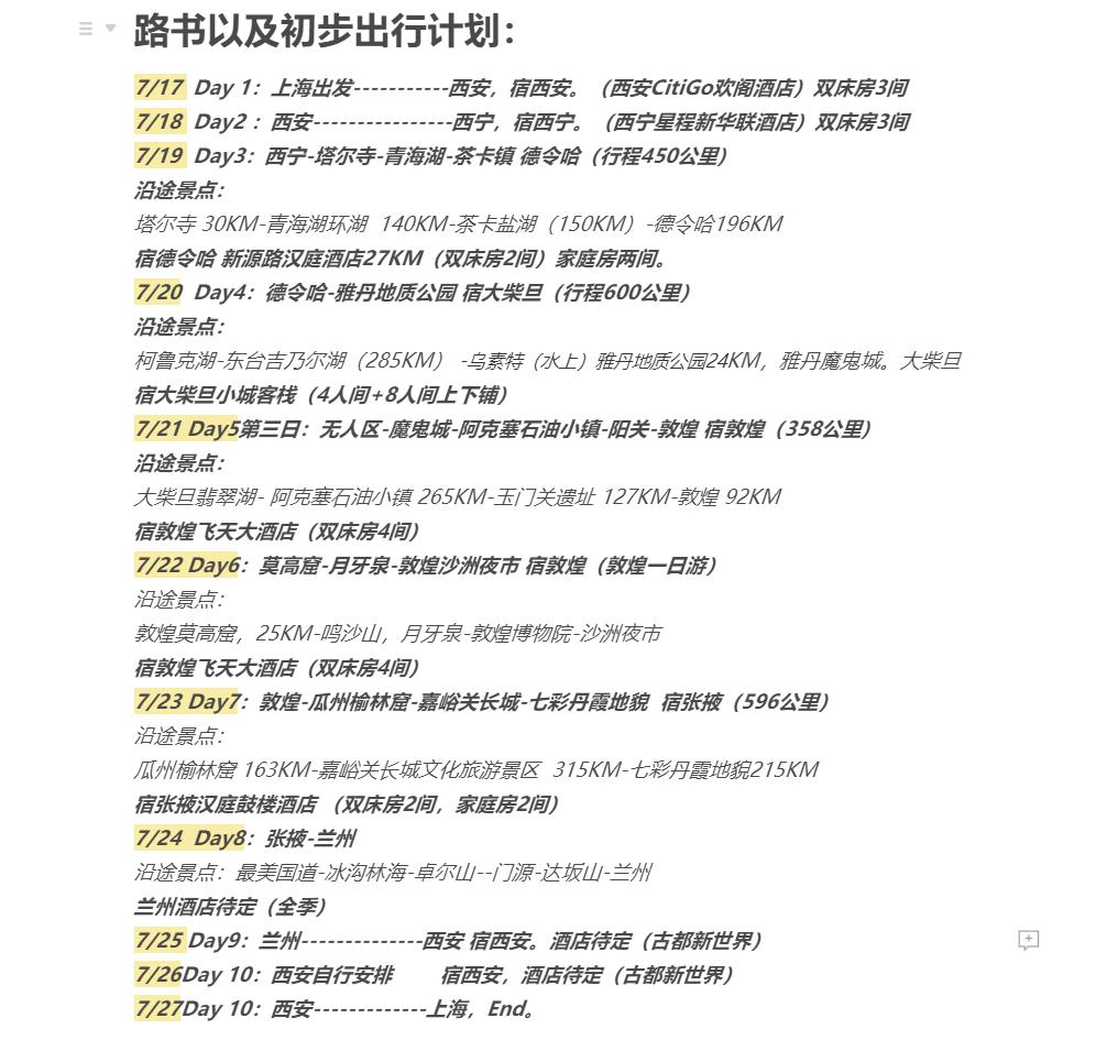 全网最详细的自驾中国攻略及线路,全网最详细的国内自驾攻略及线路