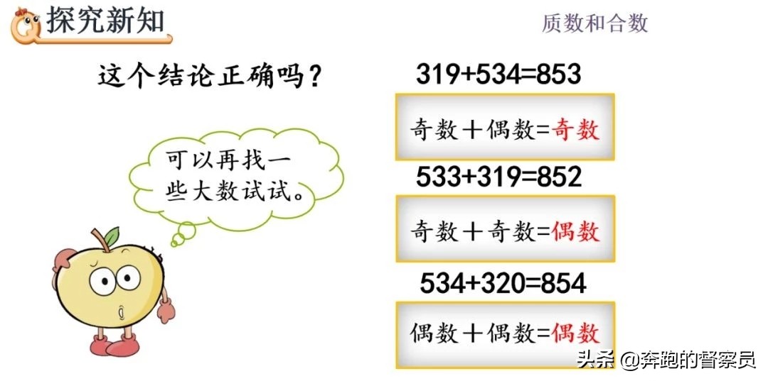 五年级下册数学奇数和偶数的讲解,五年级数学质数和偶数的关系