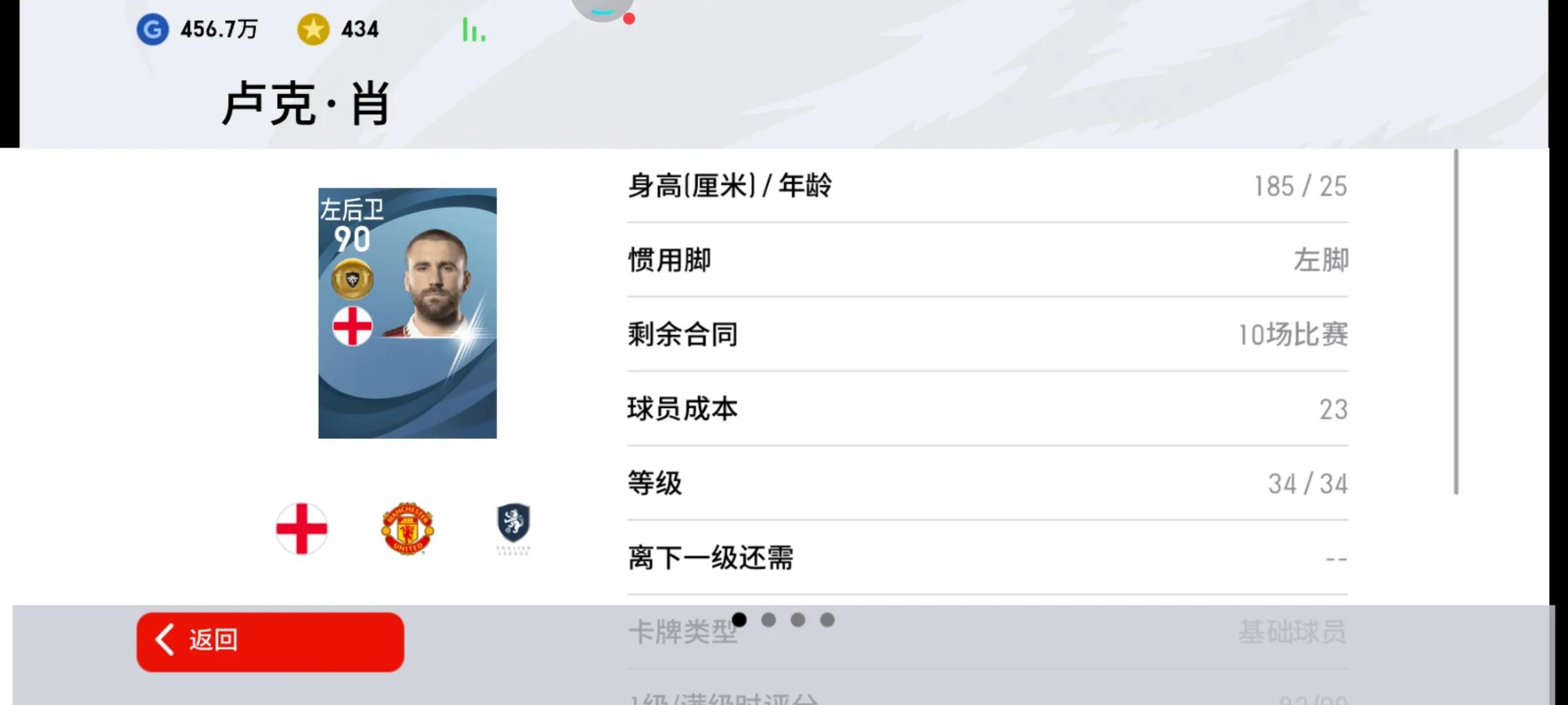 曼联普卡五星德布劳内,曼联普卡队套阵型