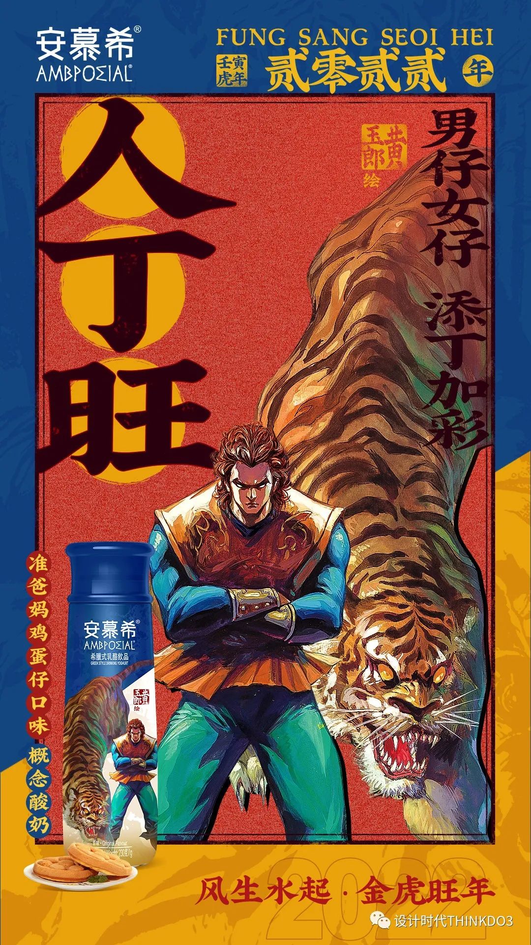 安慕希新款酸奶广告,安慕希酸奶的风格定位