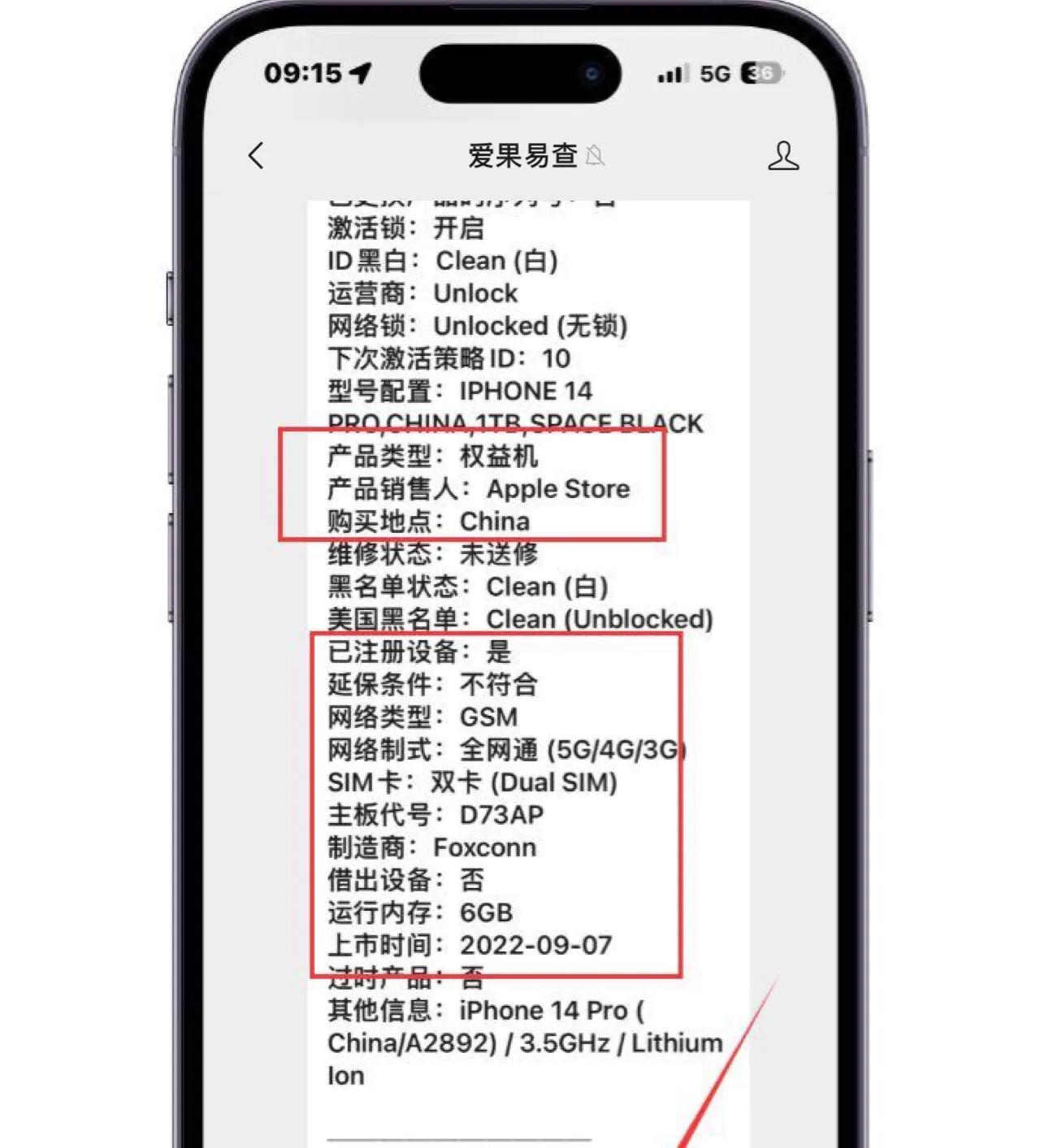 权益机和资源机有什么区别?iPhone14pro权益机!