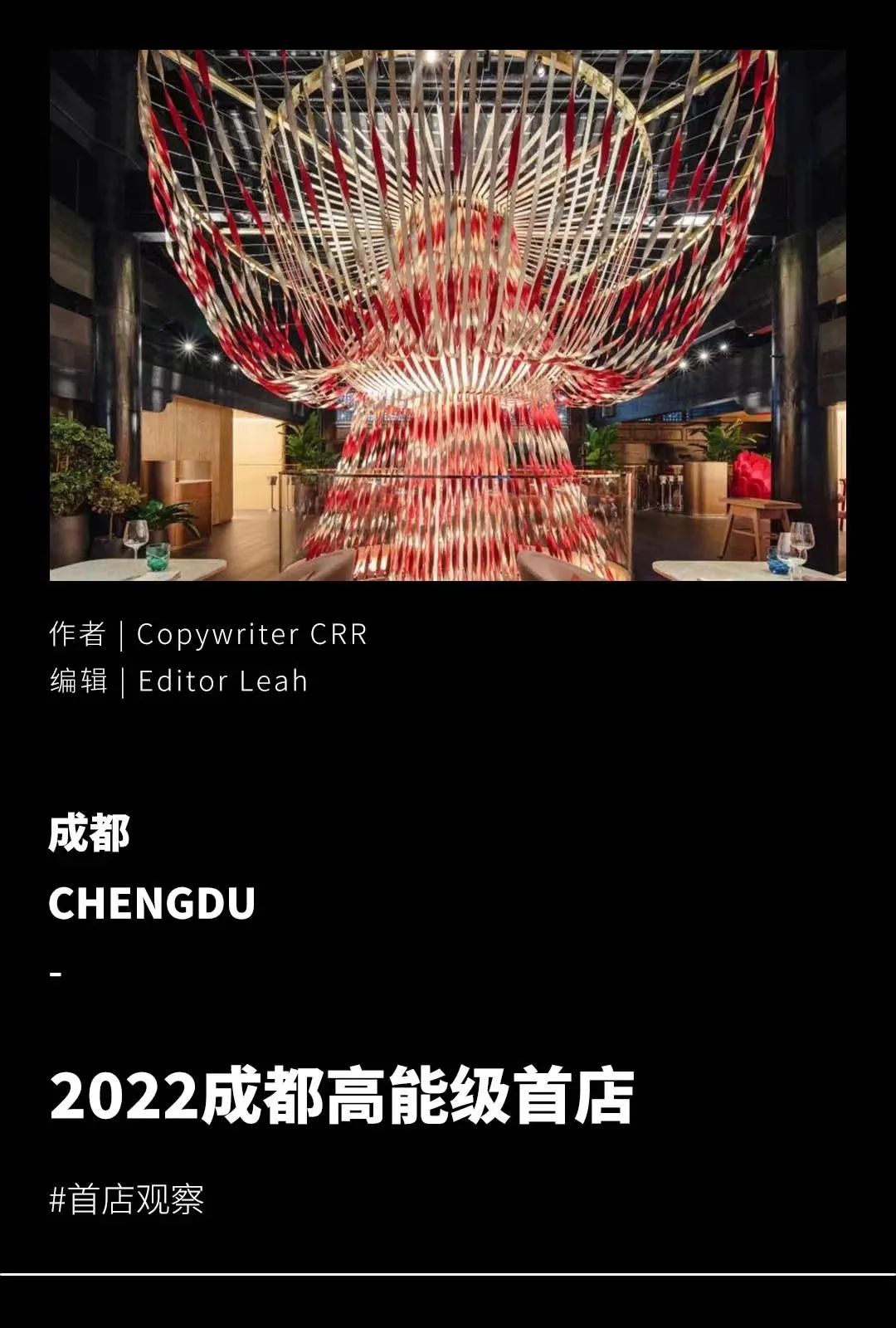 2021成都最火门店,成都首店在中国排名