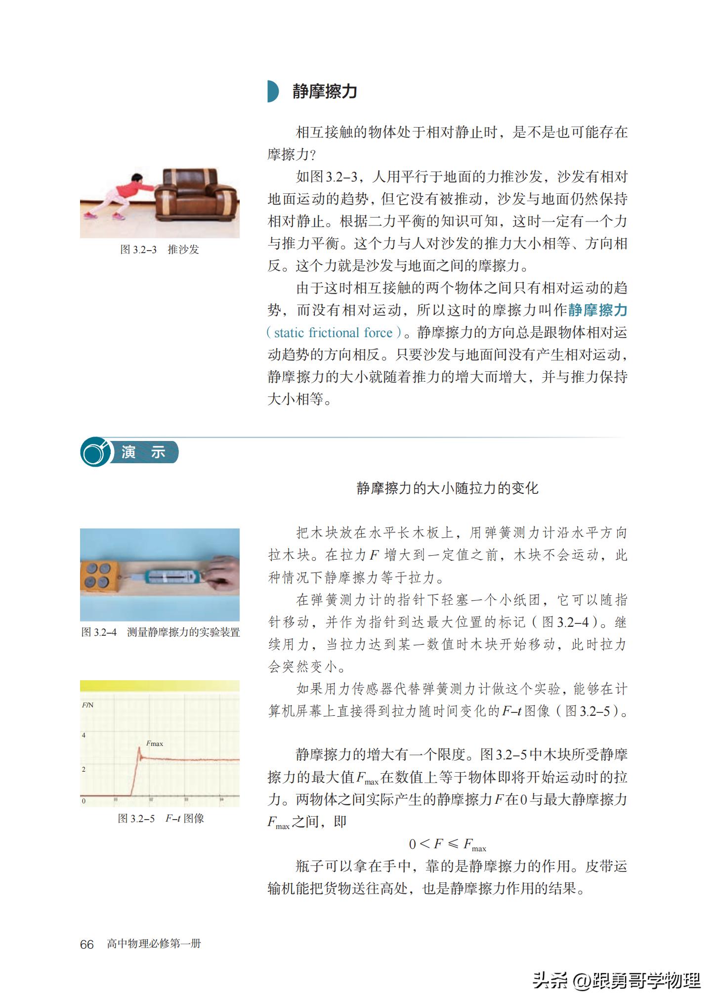 人教版高中物理必修第一册目录,高中物理电子课本全套免费