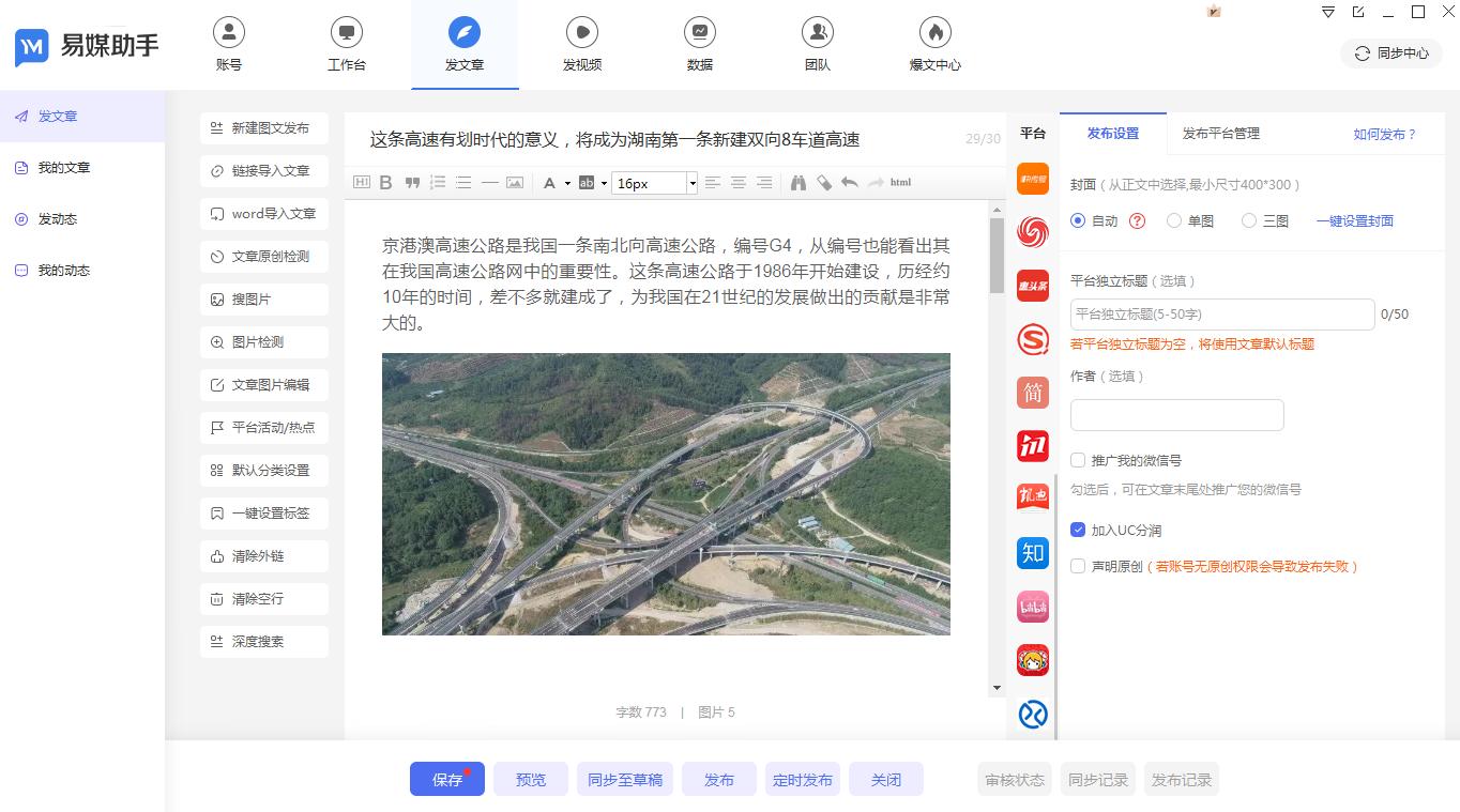 短视频剪辑怎么操作？自媒体号一键发布如何实现？