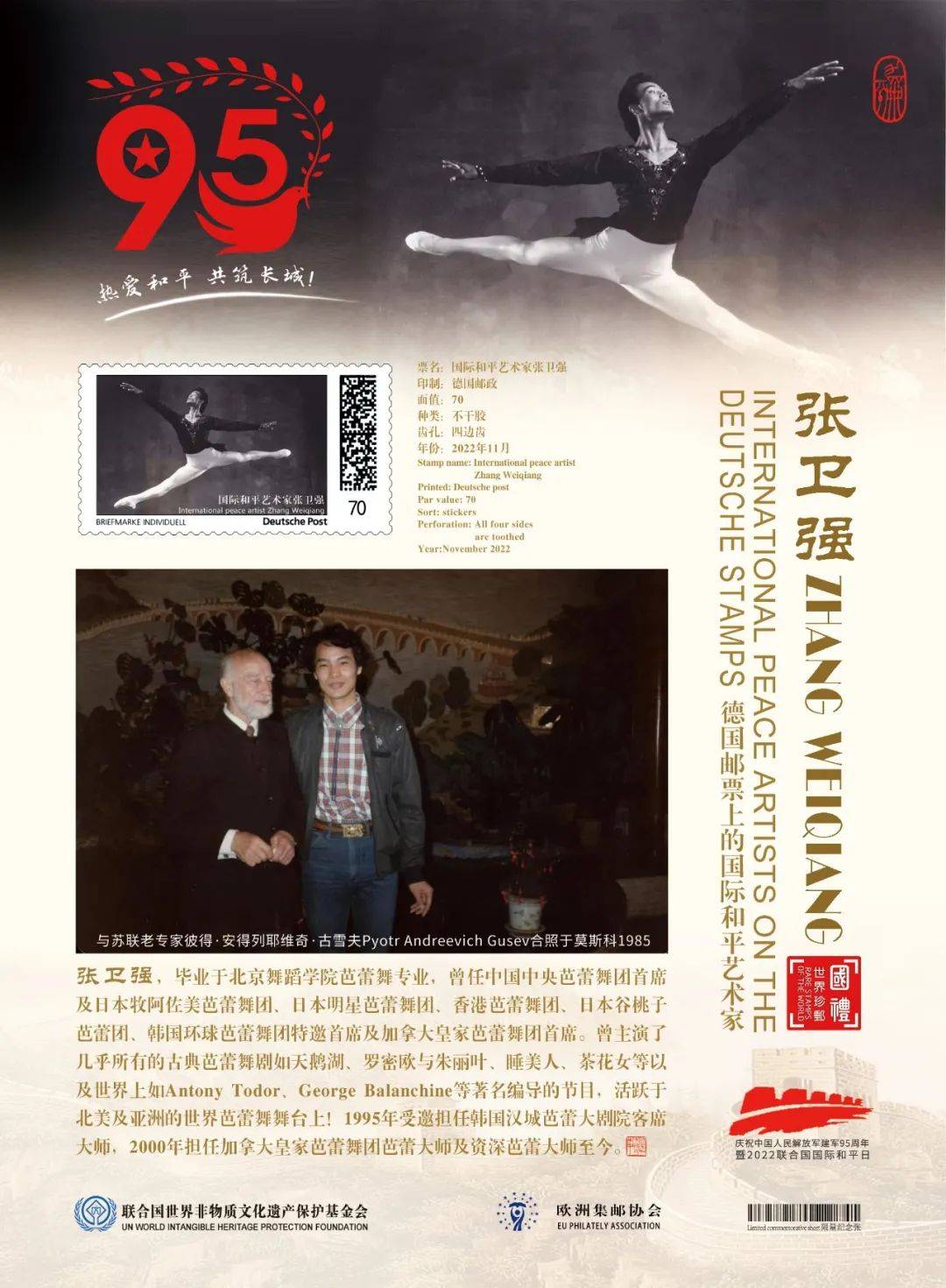 艺术为了和平丨国际和平艺术家：张卫强