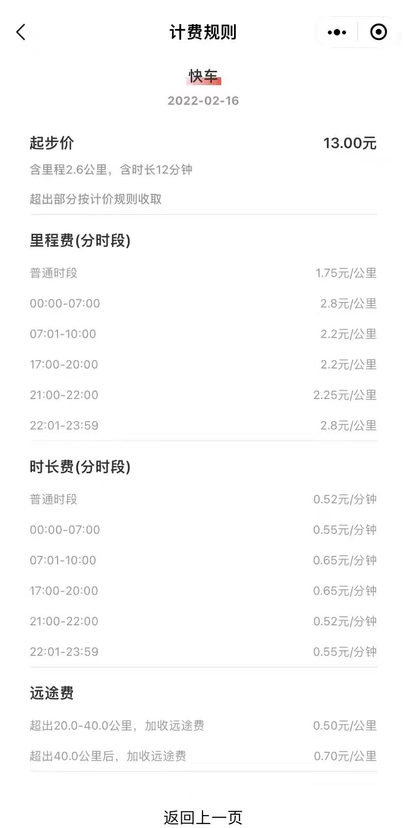 打车忘记支付车费,忘记付车费了怎么办