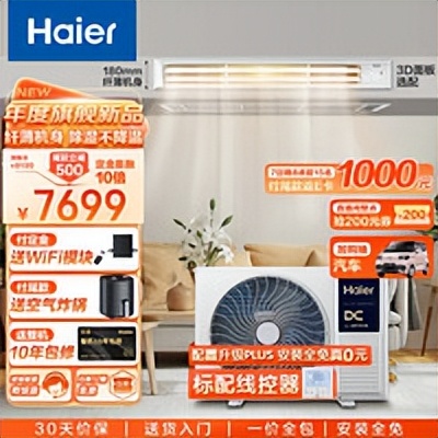 海尔空调新品首发,海尔空调真品质焕新潮