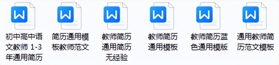 教师个人最简单的简历模板,面试教师的简历模板