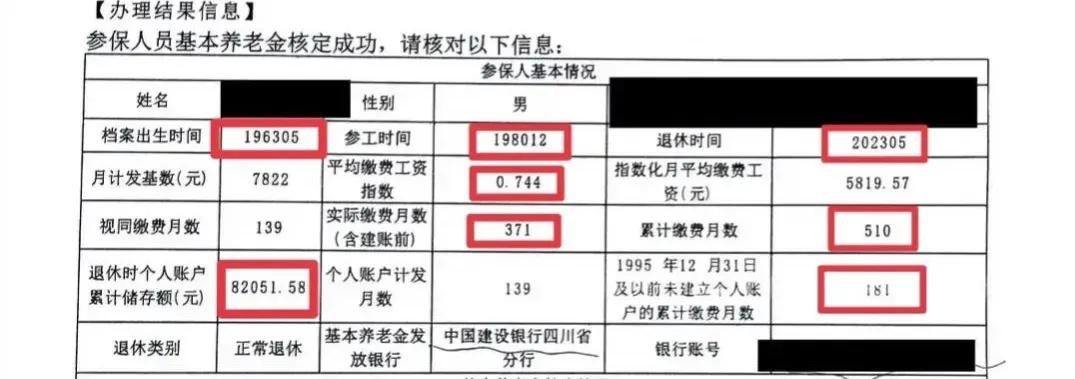 2045年四川退休能领多少养老金,四川省事业单位退休养老金计算表