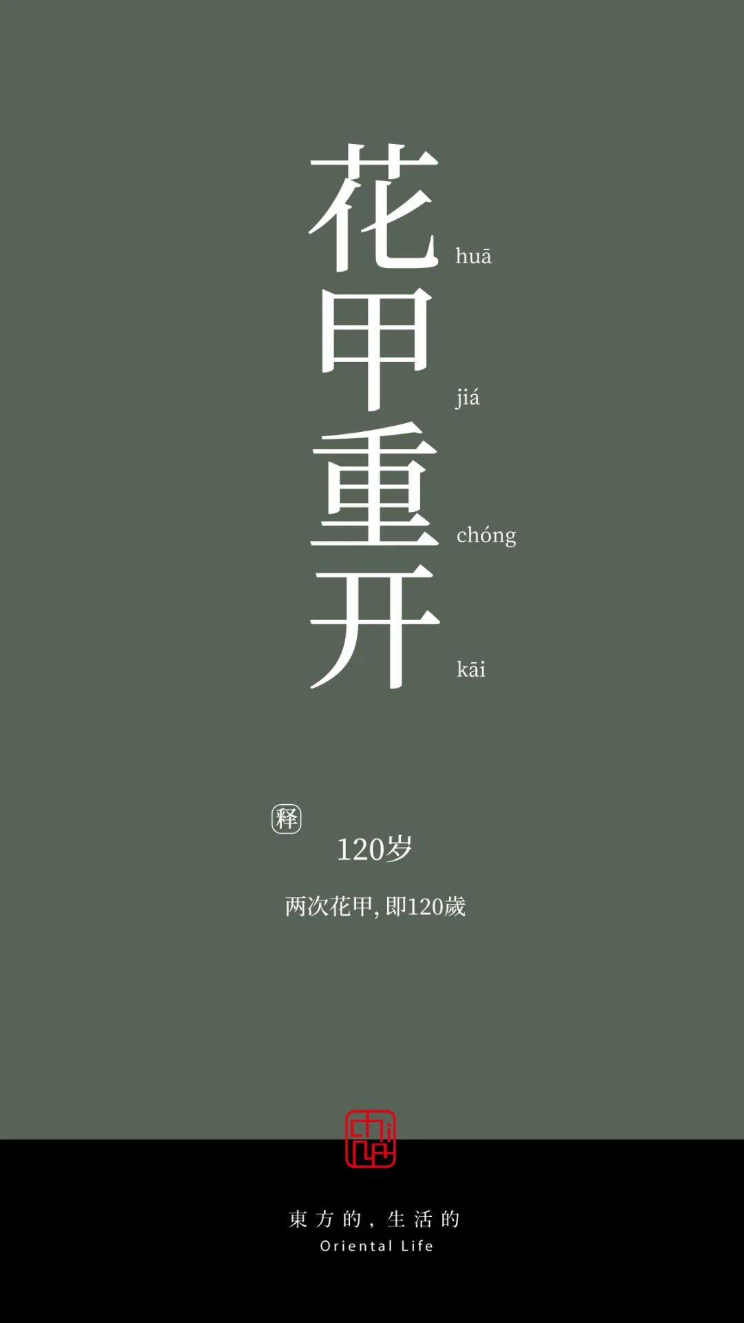 女子十八岁年龄的雅称,二岁至三岁的年龄雅称