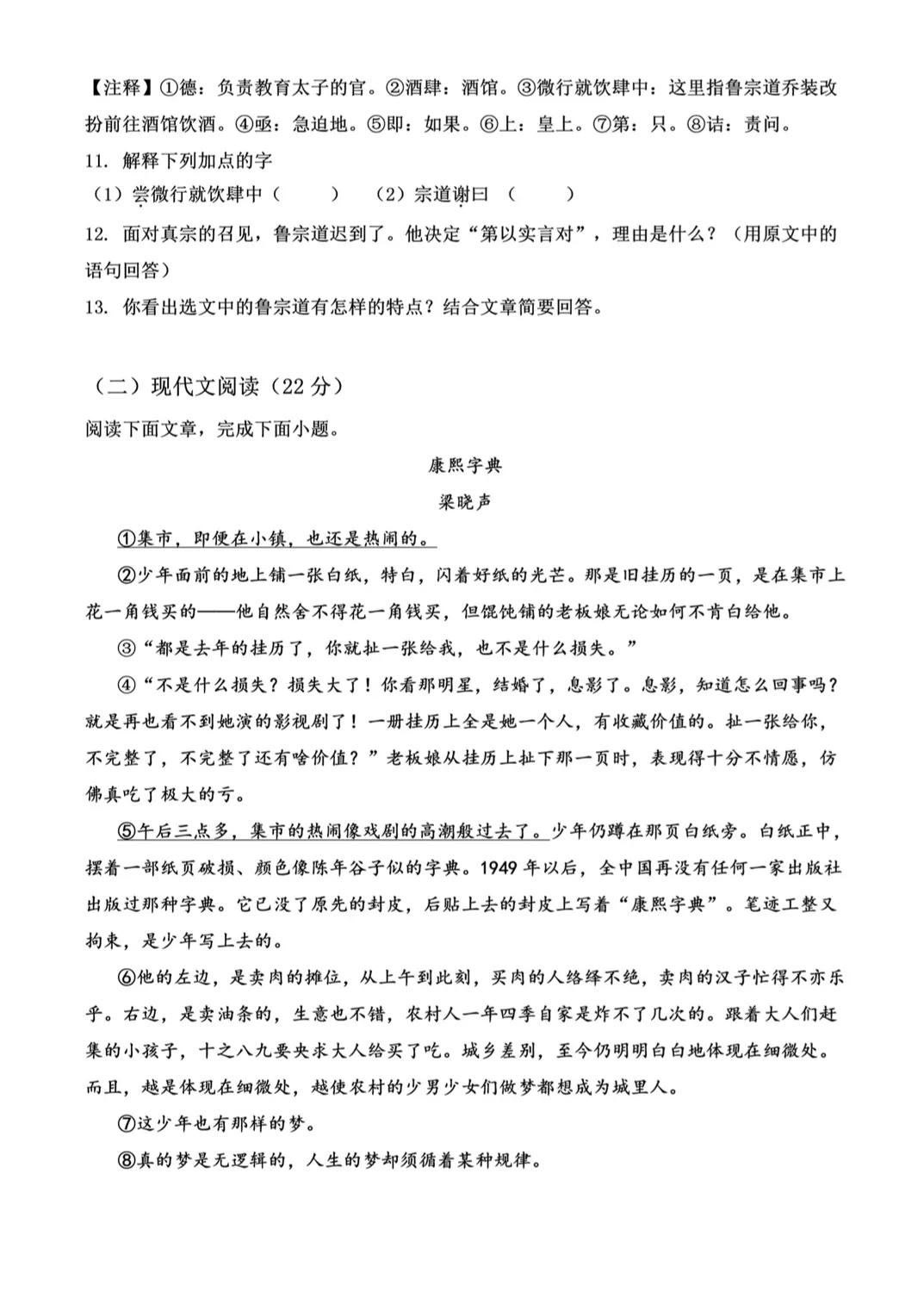 七年级语文期末作文押题,七年级下册语文期末测试卷苏教版