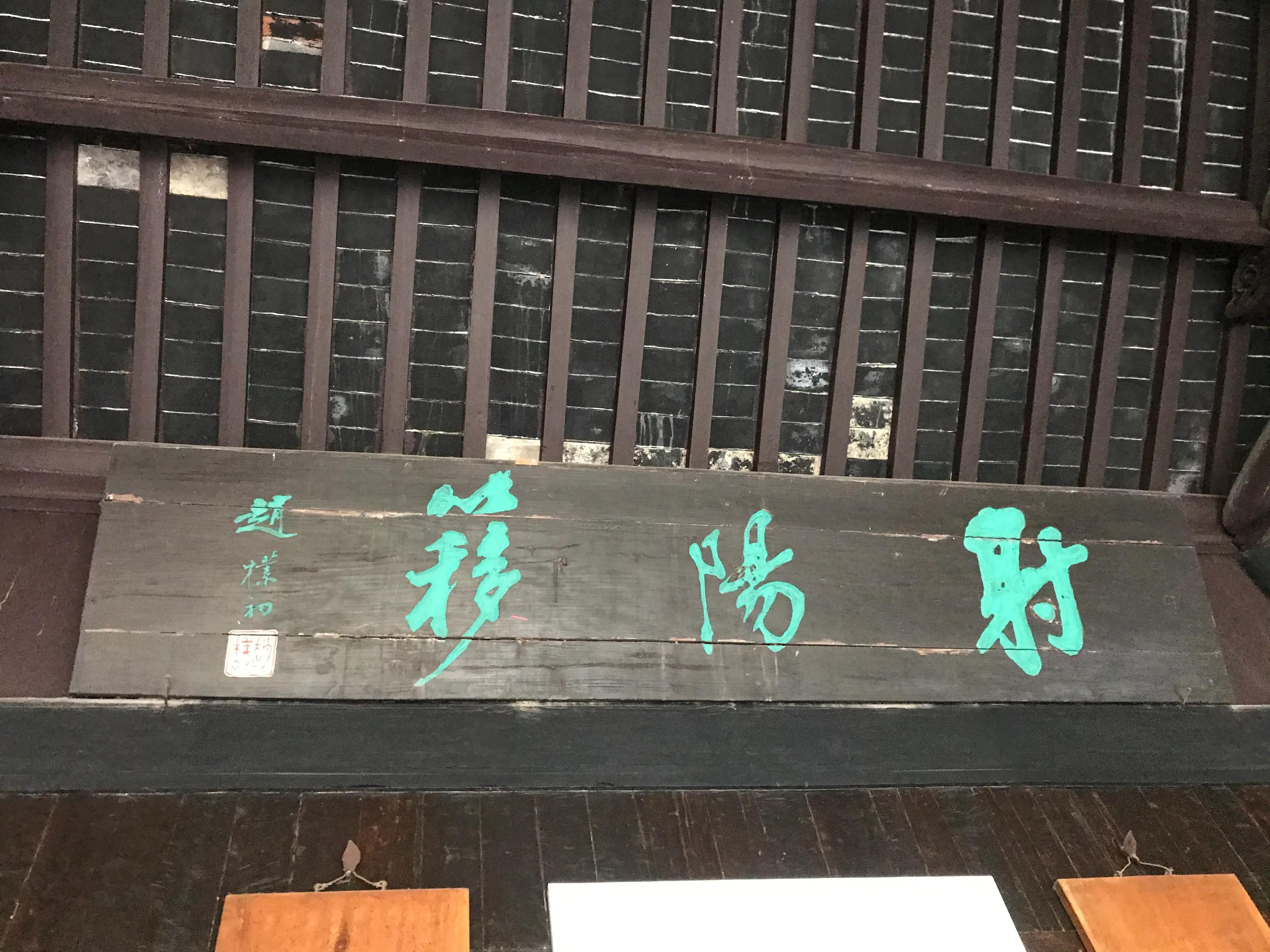 淮安《西游记》吴承恩落魄一生而贵人在当代——过年路上文化撷粹