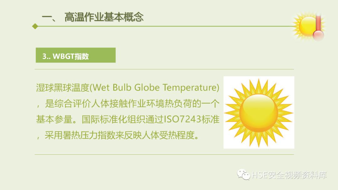 中暑急救课件ppt免费,夏季防高温中暑培训ppt课件