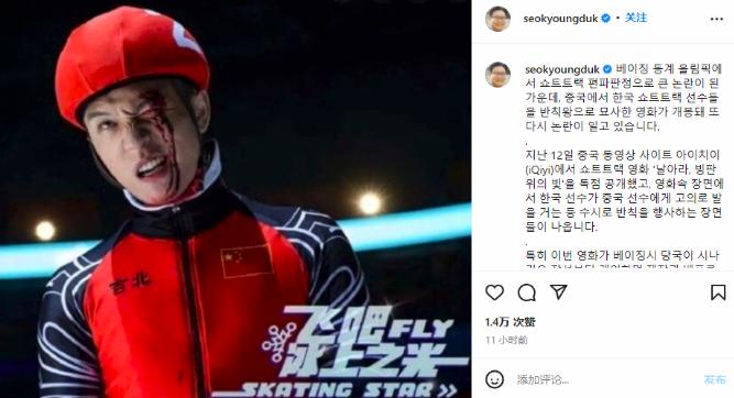 脸真大！韩国教授抨击中国电影，否认韩国短道速滑恶行，还想举报