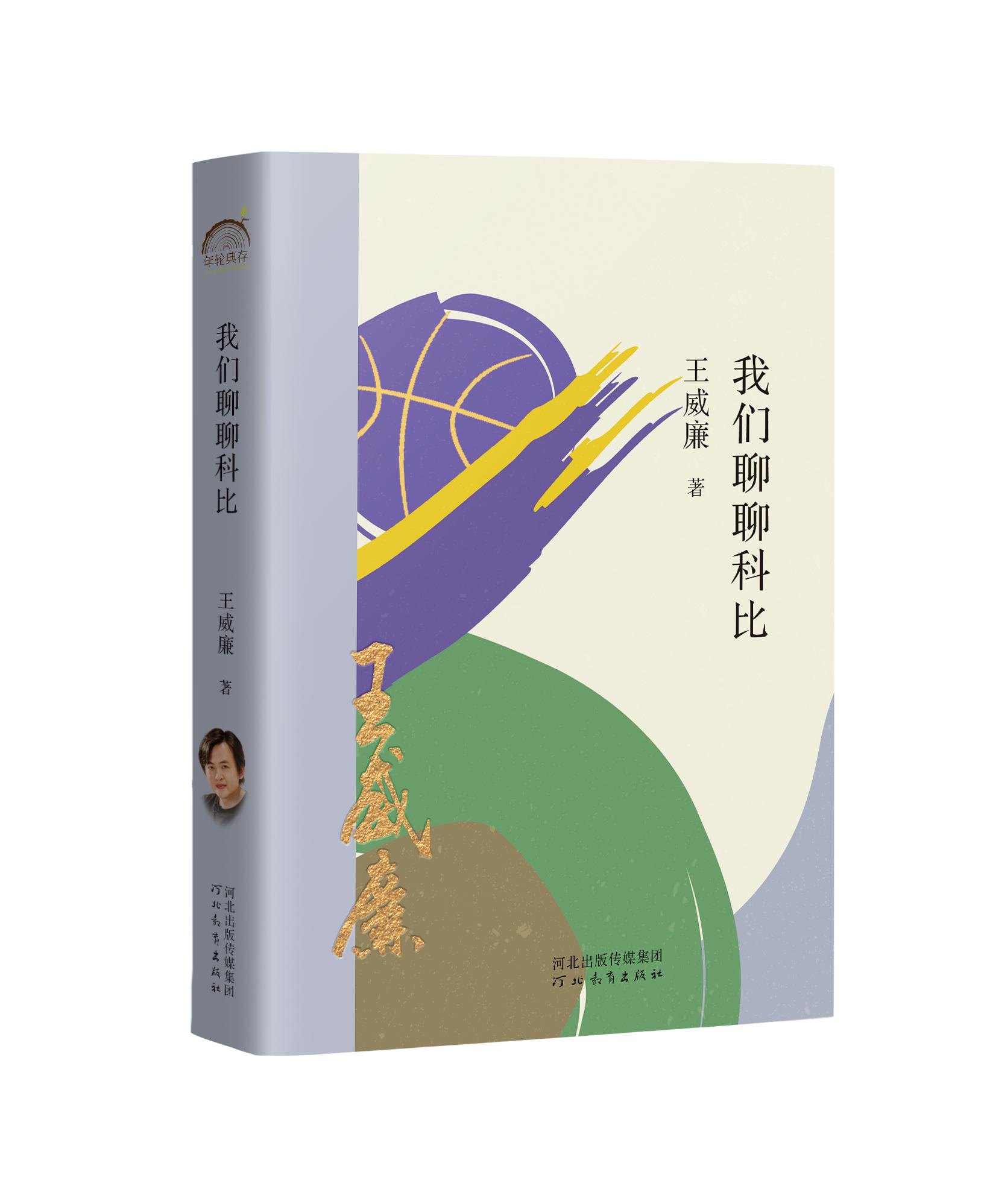 王威廉教授,王威廉和neinei