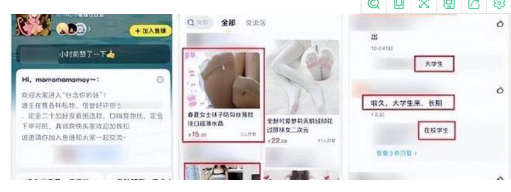 灰色交易盛行，揭秘咸鱼背后不法原味“*袜丝**圣水”国家该如何整治