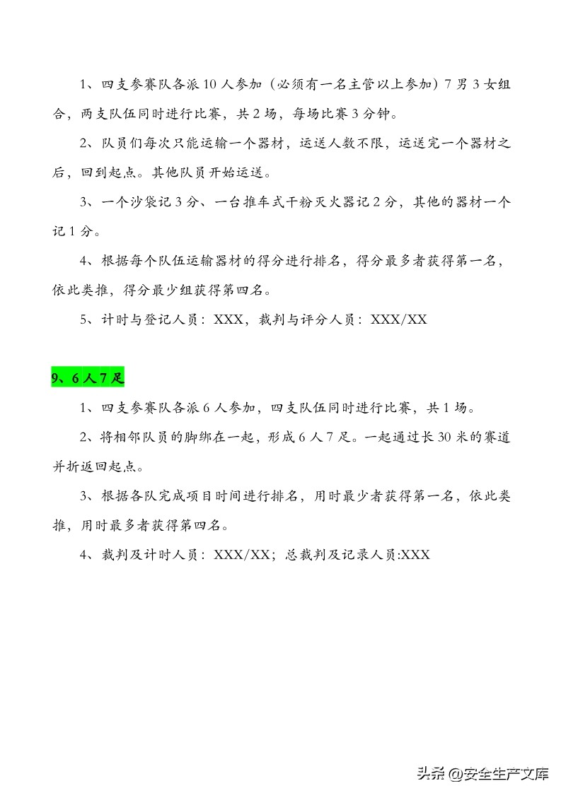 趣味运动会安全保障方案,运动会安全主题活动方案
