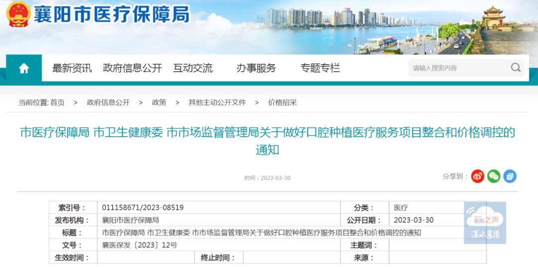 正式实施！襄阳市口腔种植降价啦！