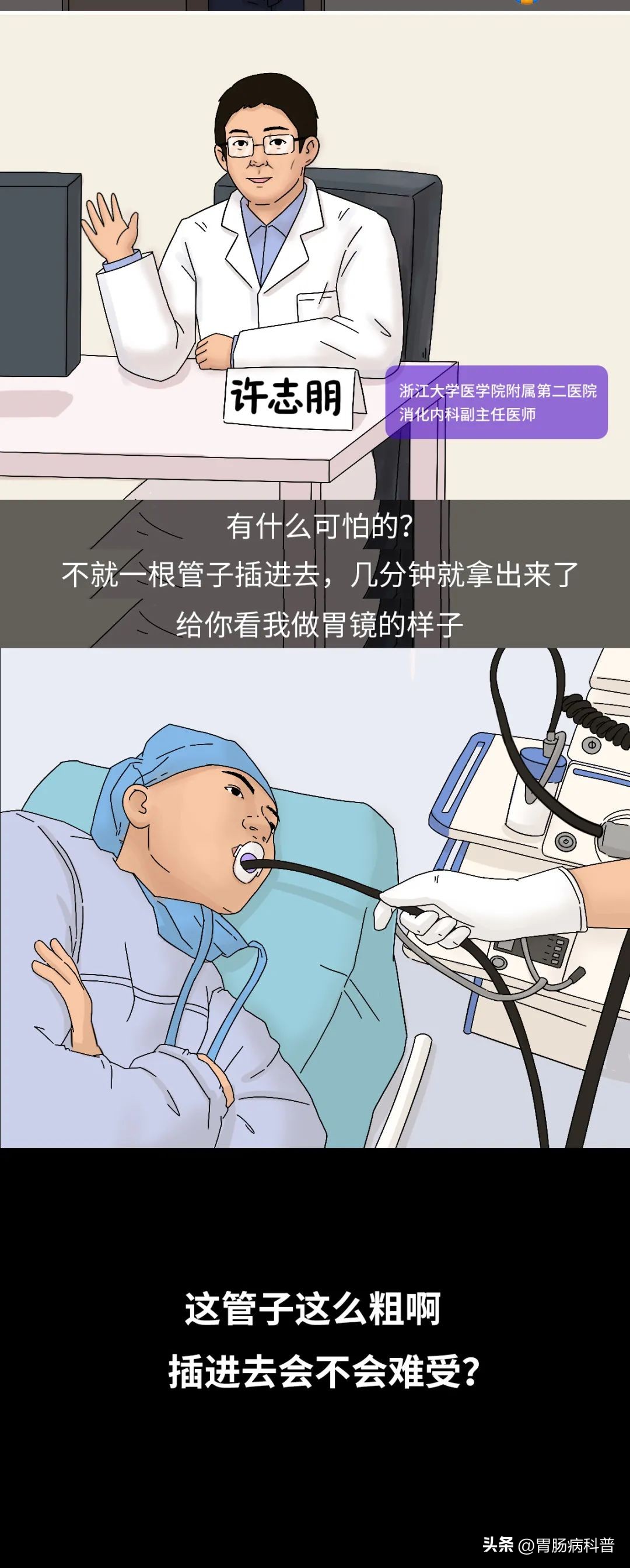 胃镜怎么做的全过程示意图,普通胃镜亲身感受全过程