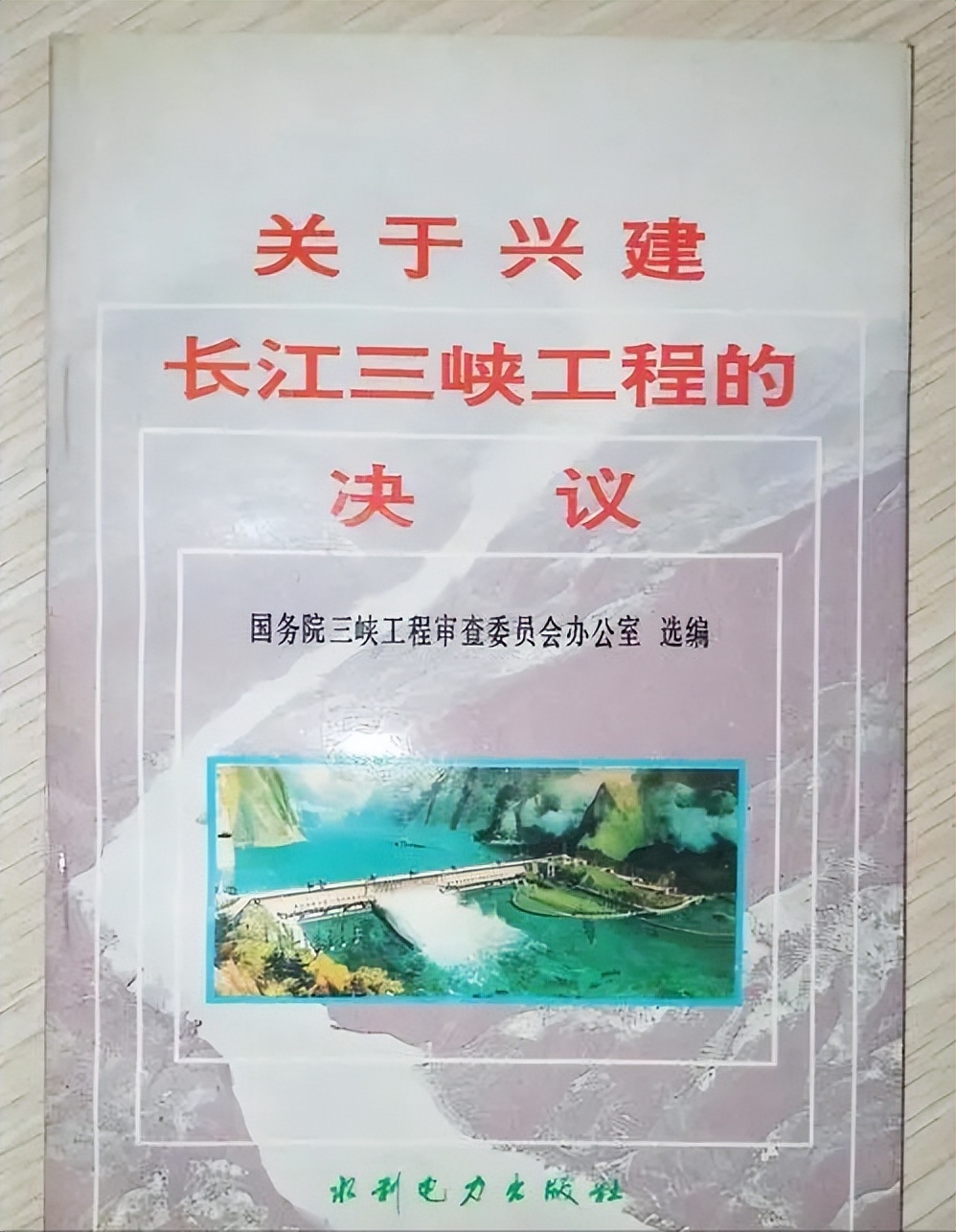 当年建造三峡大坝,当年修建三峡大坝