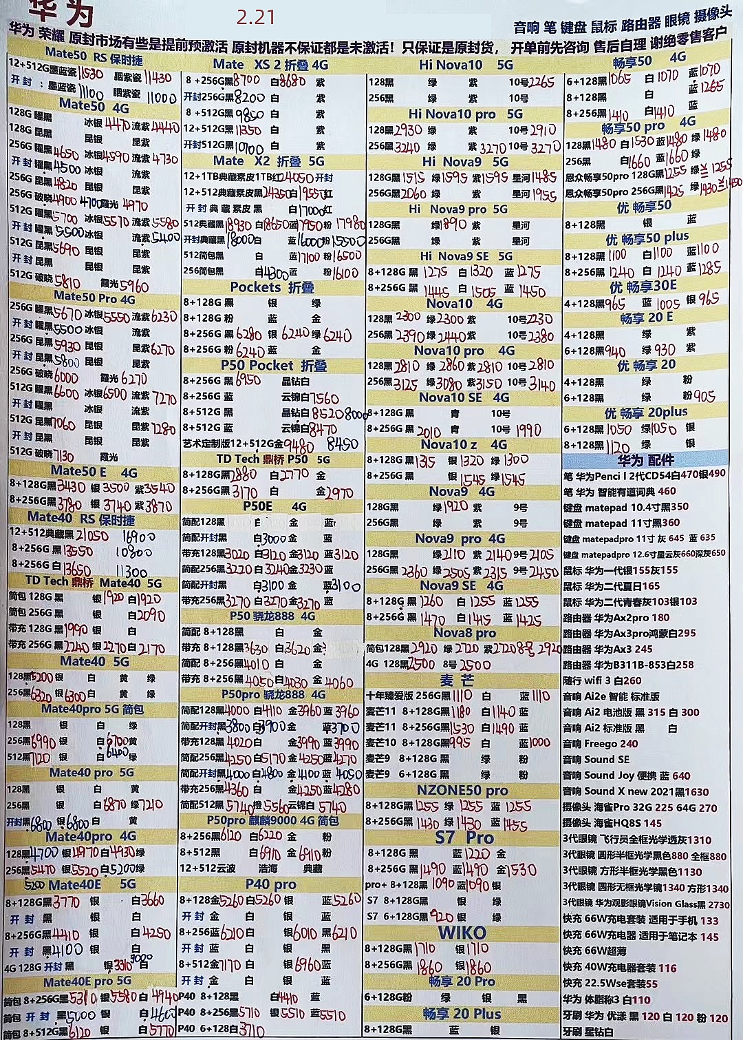 深圳华强北2023年手机7月份报价表,2023年12月手机批发价格一览表