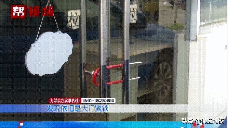 驾校倒闭了学员该何去何从,驾校态度恶劣应该怎么整治