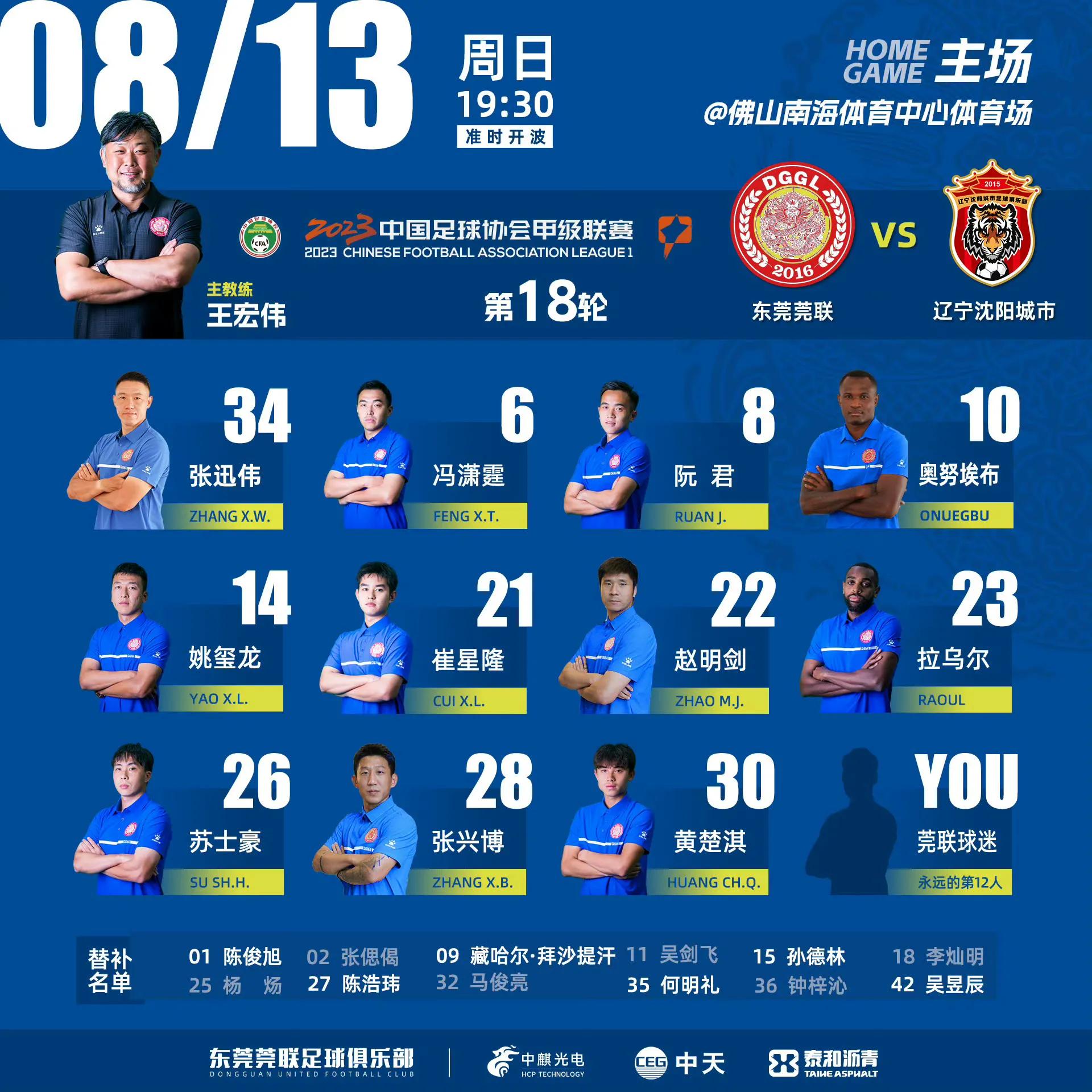 中甲冲超之战青岛九牛,中甲战报广州队