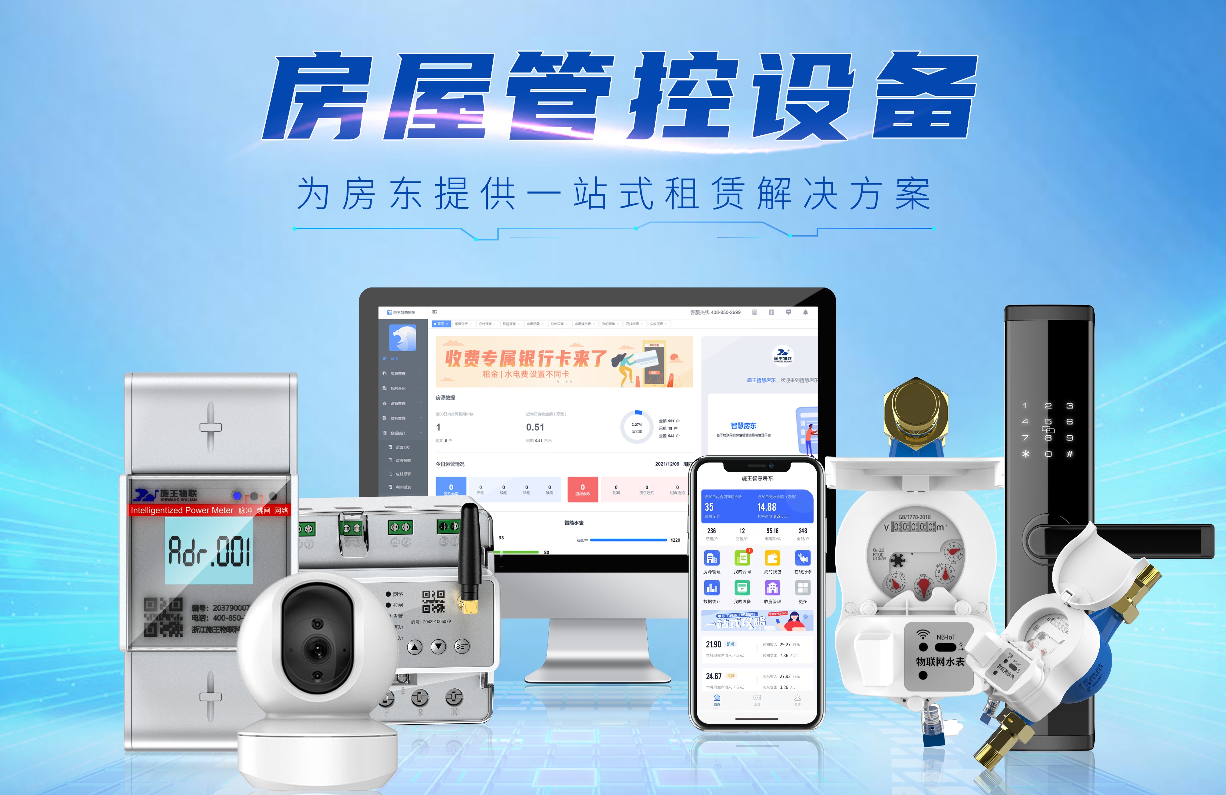 施王物联科技有限公司直播,施王物联金华总代理