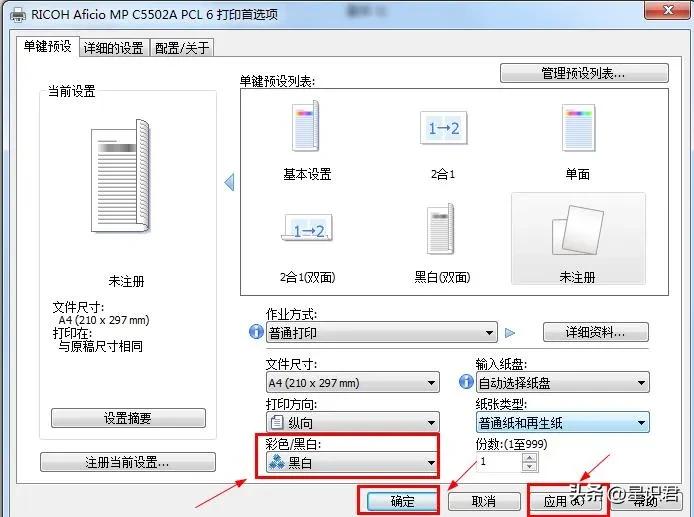 理光打印机如何设置默认打印黑白,理光复印机复印设置默认黑白