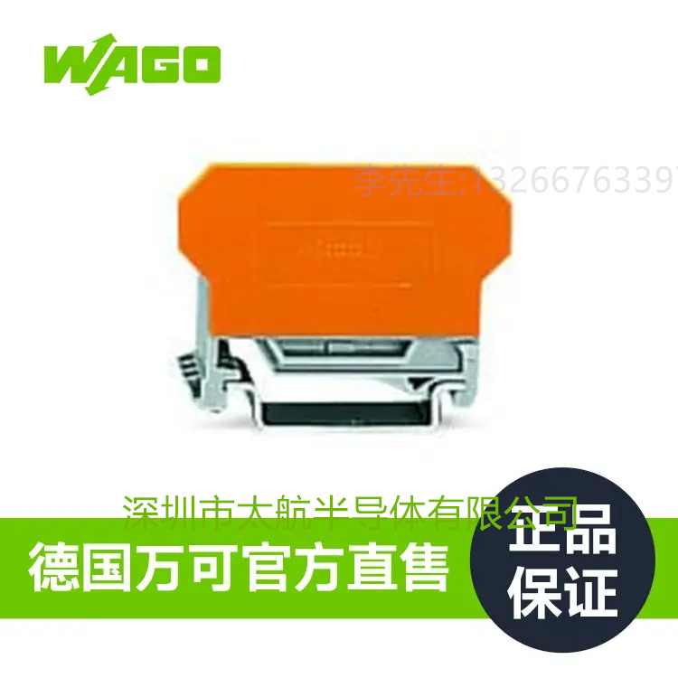 供应wago接线端子,wago万可专卖店