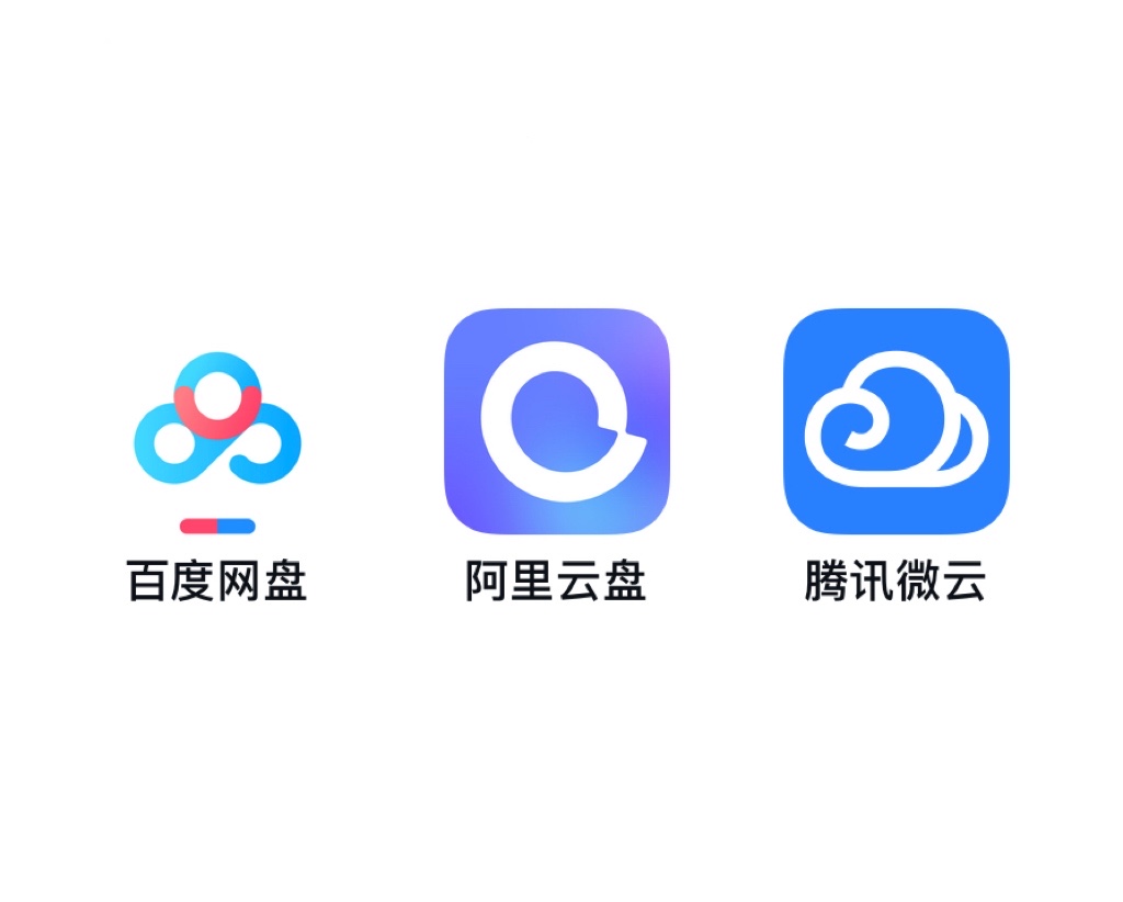 阿里云盘与百度云盘哪个好,阿里云盘和百度网盘还有什么区别