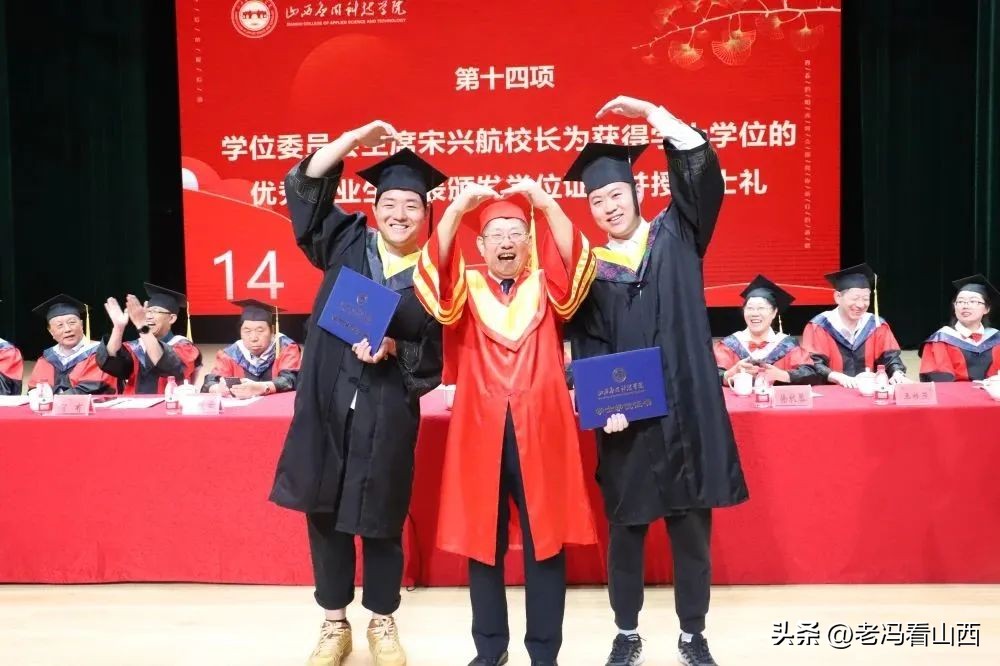 山西应用科技学院大四毕业典礼,山西应用学院毕业典礼