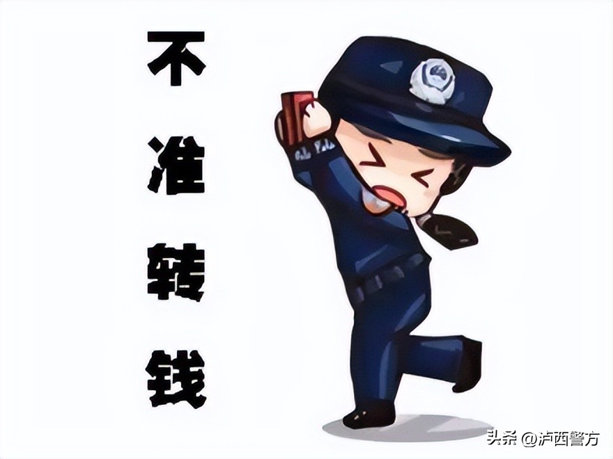 【全民反诈】泸西警方电信网络诈骗警情通报（八十四）