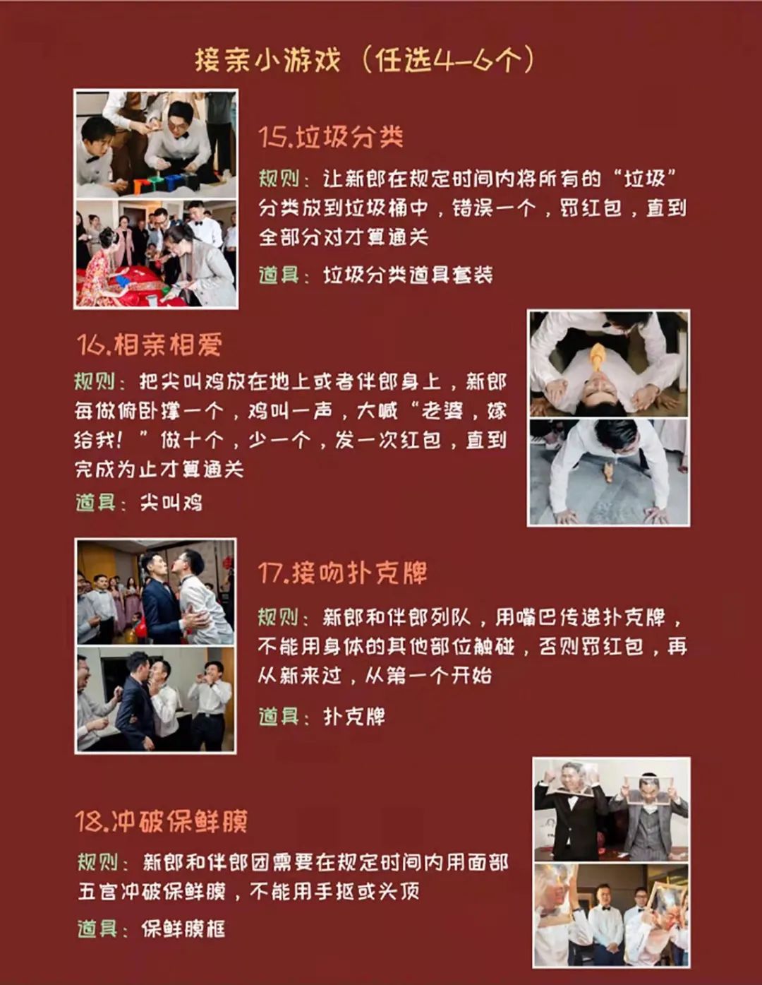 接亲堵门游戏十个问题,有趣好玩不尴尬的接亲游戏