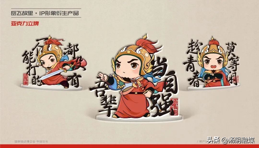 “岳小将”来了!岳飞故里IP形象正式发布!