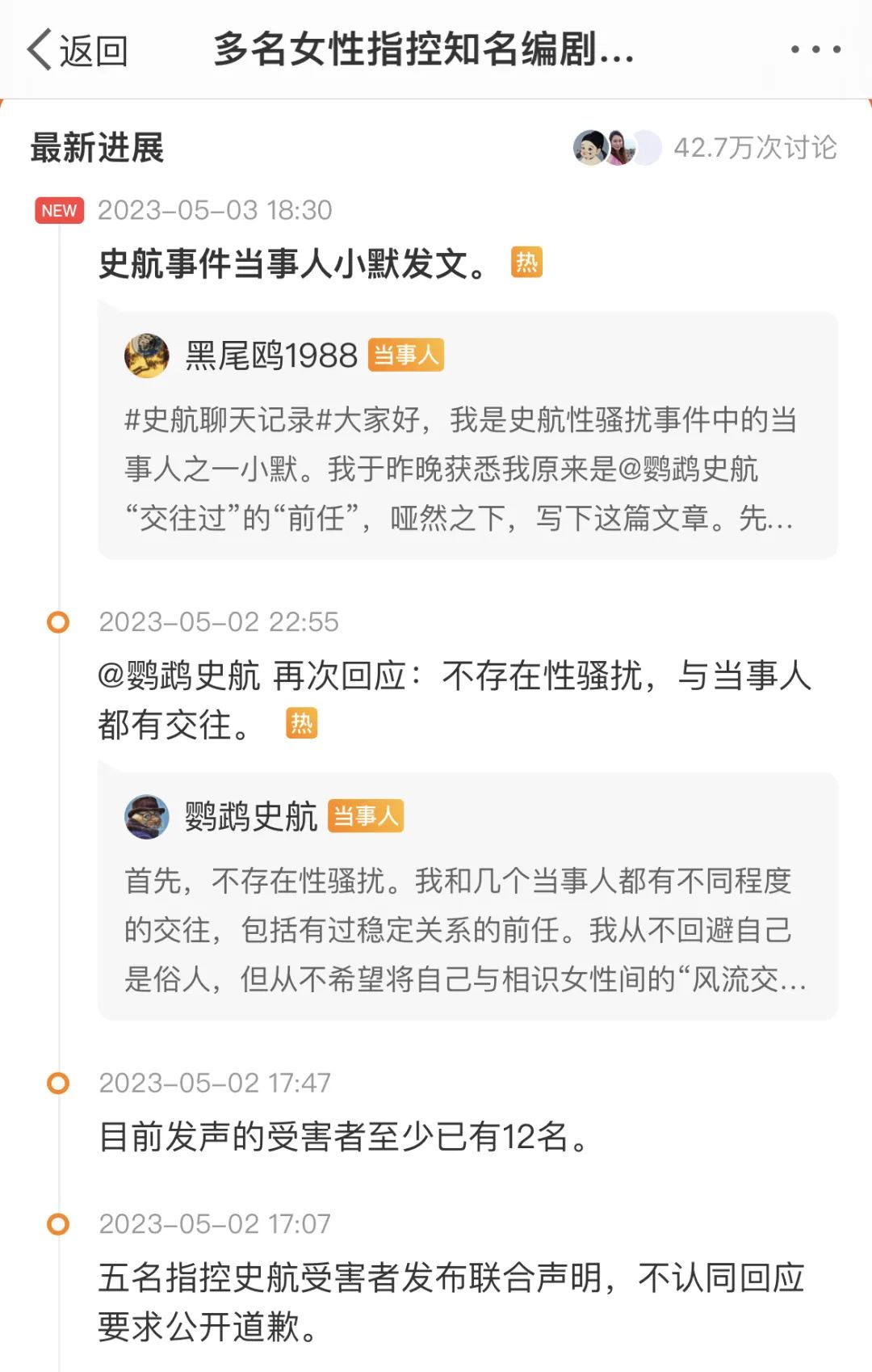史航的十大吐槽,史航回应截图