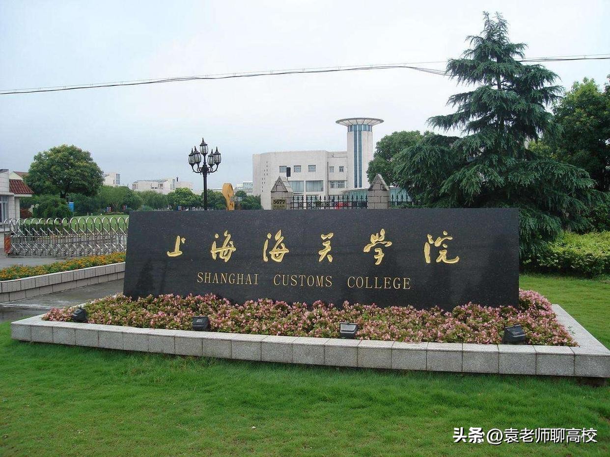 华东交大与上海海关学院哪个好,上海海关学院和北京电子科技学院