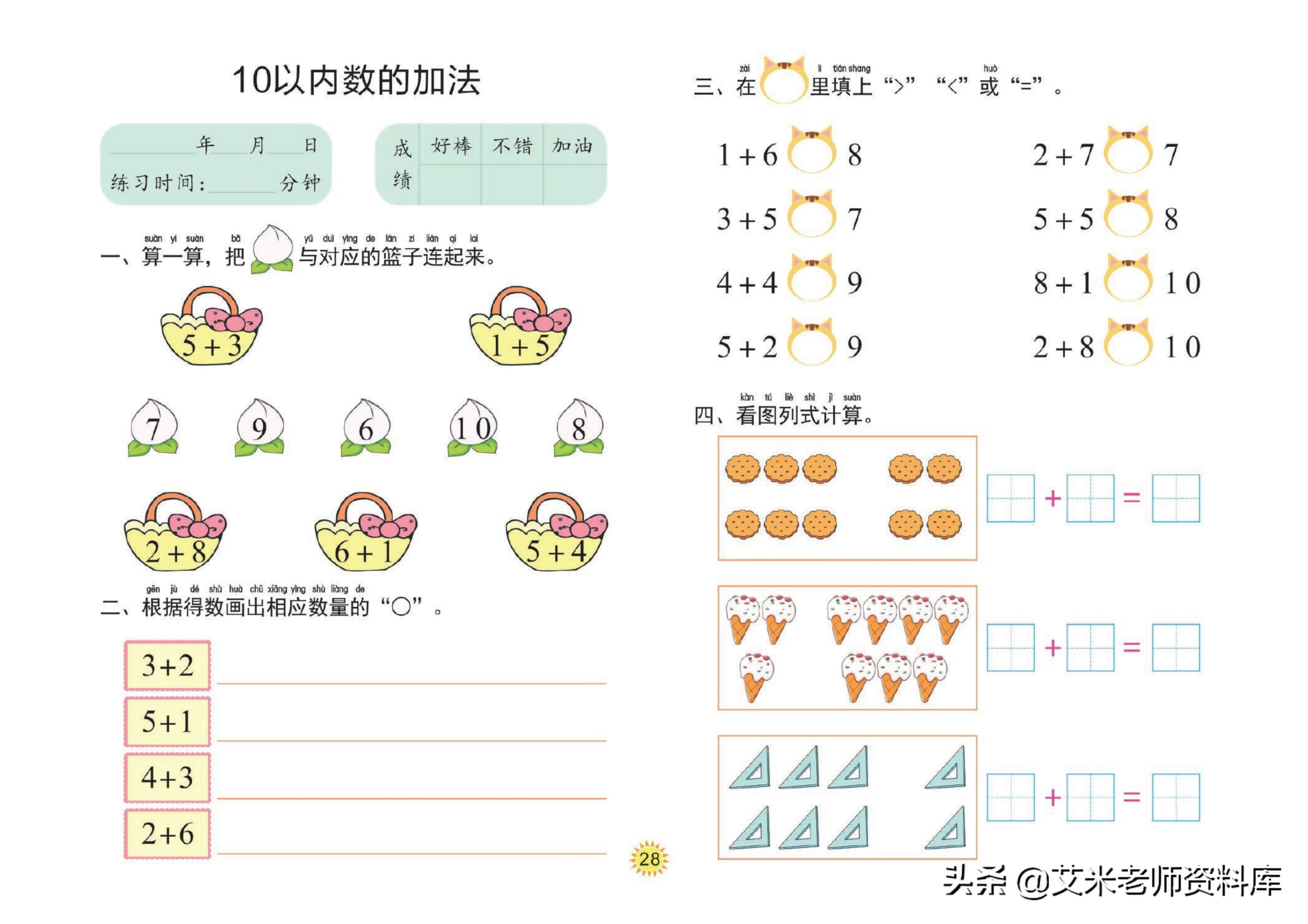 幼小衔接10以内的分成,幼小衔接10以内的应用题