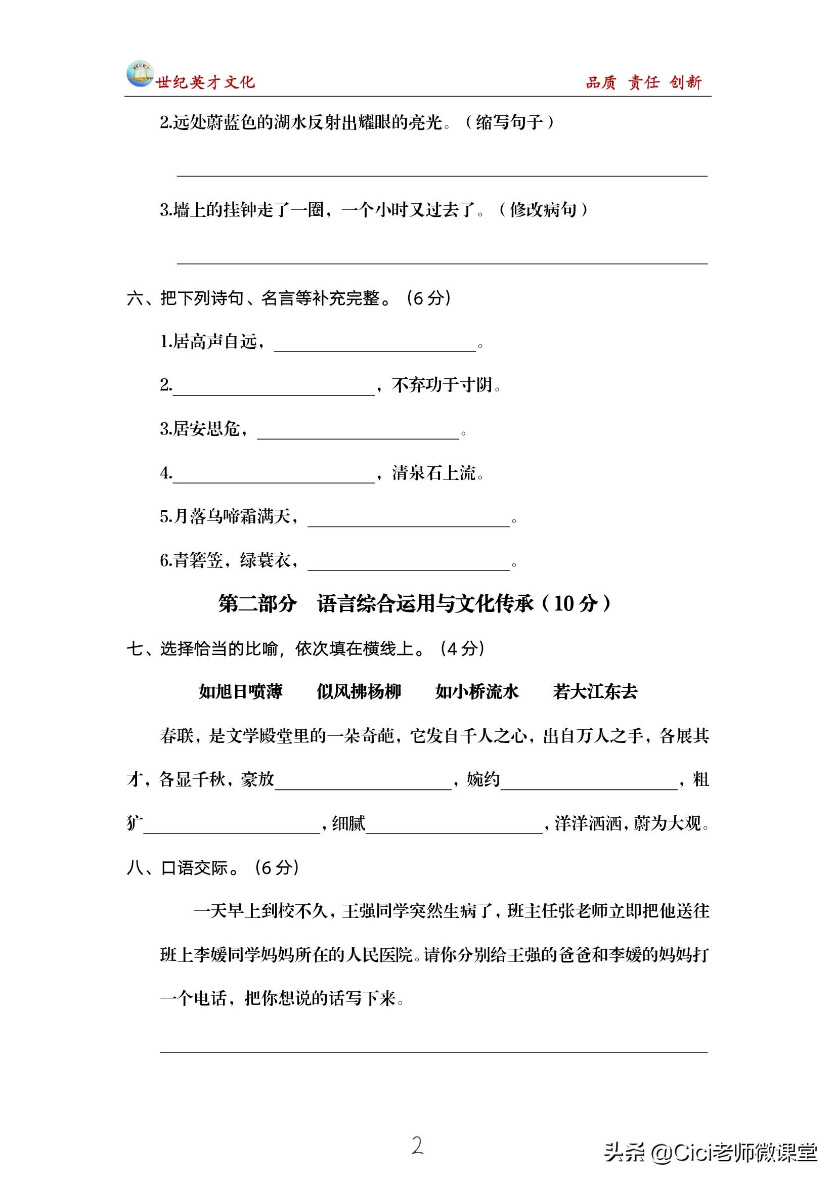 语文期末测试卷五年级上册基础卷,统编五年级语文上册期末总复习卷